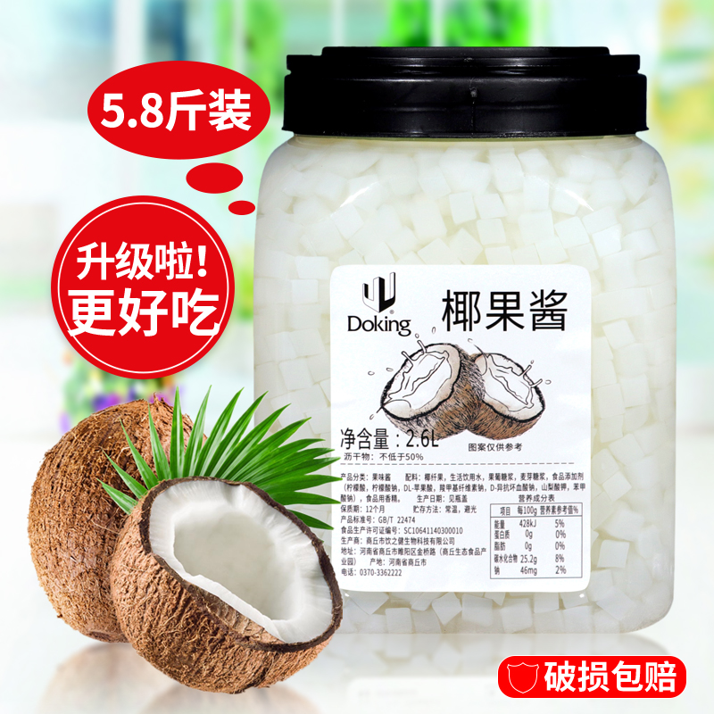 大桶装椰果奶茶专用原味椰果粒甜品原配料椰子果肉三色水晶果