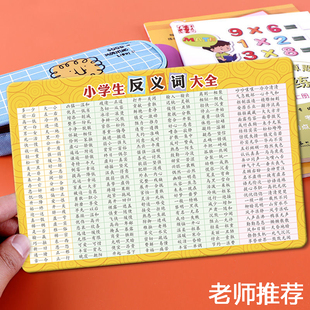 近义词反义词大全小学生成语一二三四五六年级学习知识点全套卡片