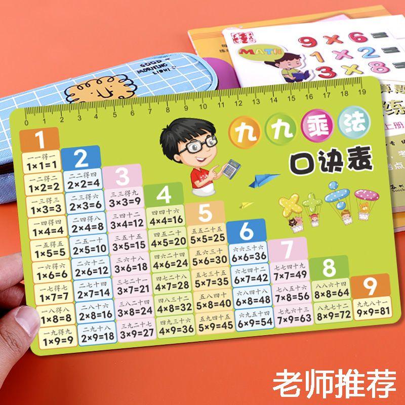 九九乘除法卡片99口诀表神器