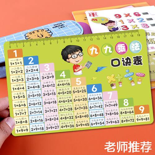九九乘除法卡片99口诀表神器
