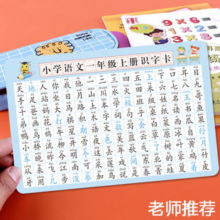 一二年级语文上册下册认字生字识字表人教版拼音同步课本PVC卡片