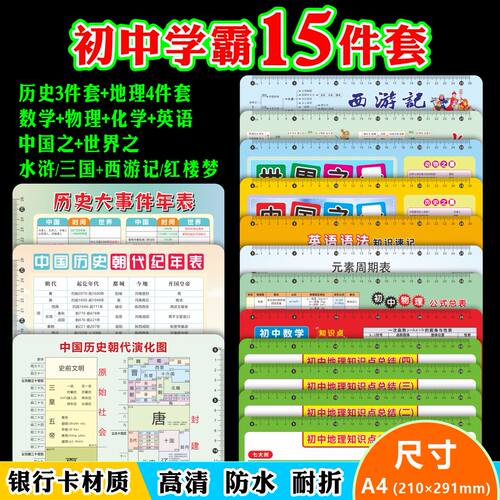 a4初中知识点记忆手卡归纳总结历史朝代表时间轴数量化英学霸全套