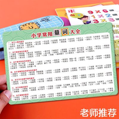 快速记忆量词大全卡片