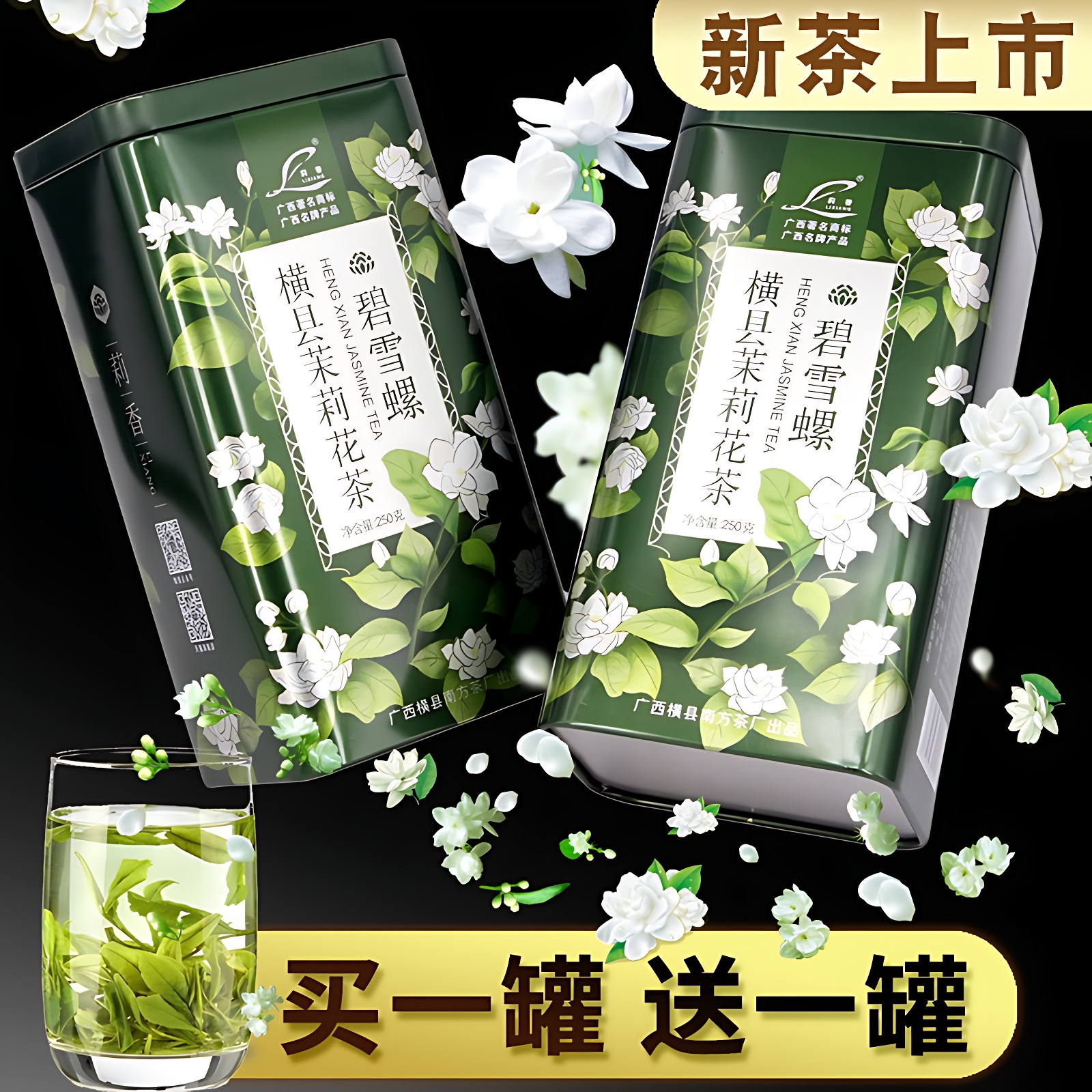 【买一送一】茶博会推荐产品