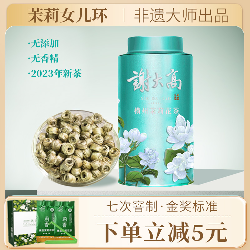 女儿环特级茉莉花茶浓香型 七窨茉莉玉环贵妃环茶叶罐装100g