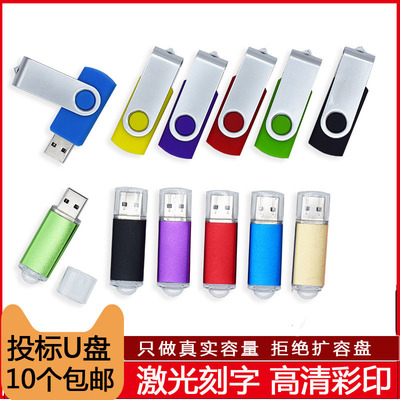 批发小容量投标u盘128mb512M1G4g