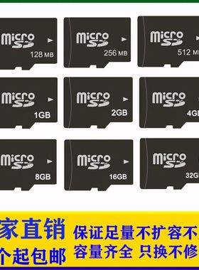 批发内存卡监控tf卡128M 256m 512mb 1GB 2G4G 8g 16G音响摄像头