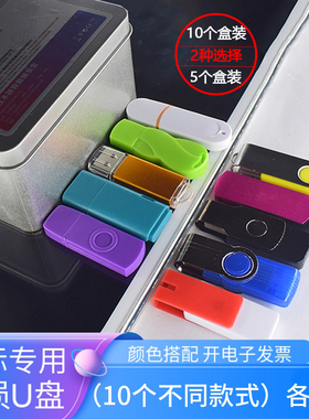 【10个盒装】无损招投标小容量u盘128m256m 512m1g 2g 4g u盘定制