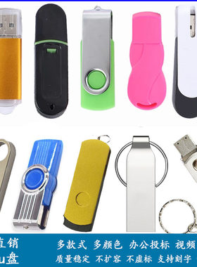 批发多款式u盘1g2g4g32g 512MB128m 招投标礼品8g16g优盘定制logo