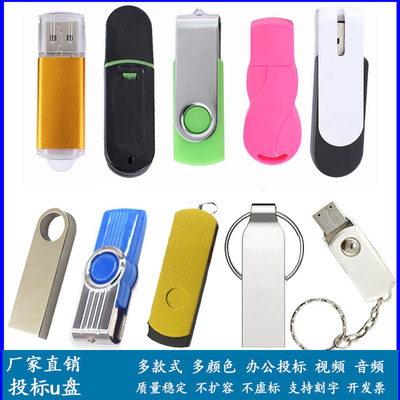 批发多款式u盘1g2g4g32g 512MB128m 招投标礼品8g16g优盘定制logo