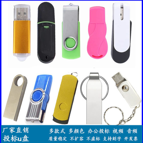 批发多款式u盘1g2g4g32g 512MB128m 招投标礼品8g16g优盘定制logo
