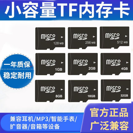 正品TF8G内存卡高速16g手机音响mp3收音机32gb通用sd小容量批发tf