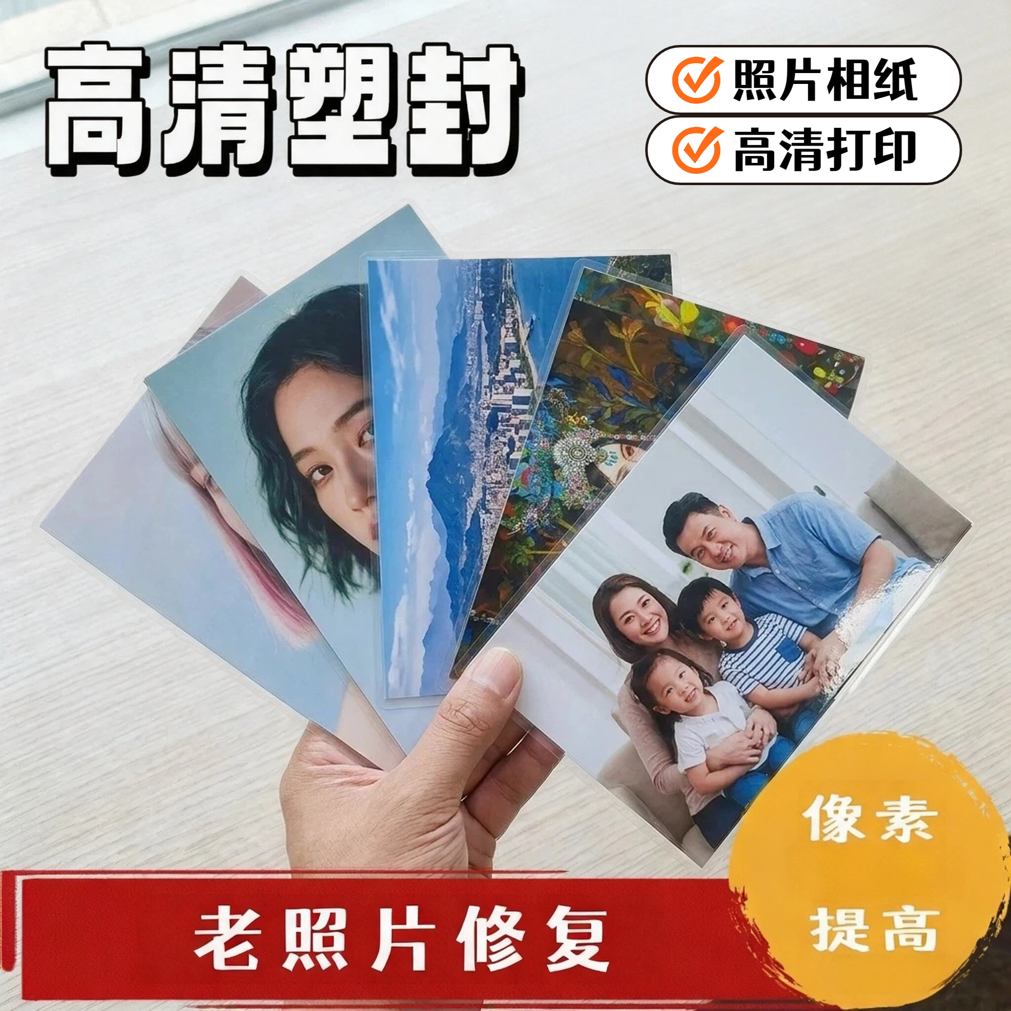 高清照片打印加塑封老照片修复配套组合相框墙照片墙过胶画片制作图片
