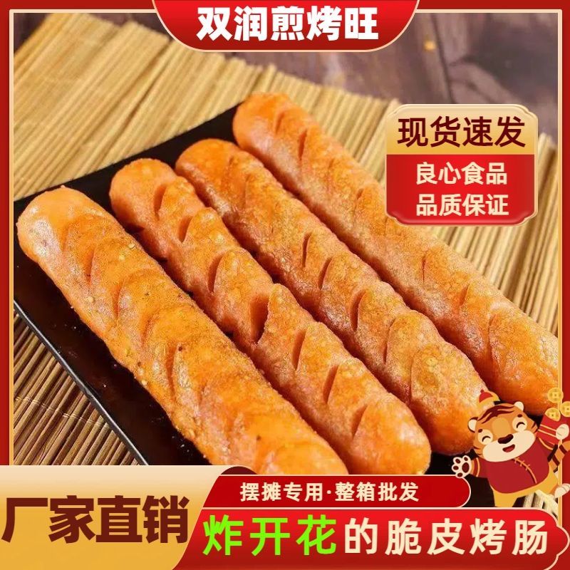 双润淀粉肠路边摊烤肠香煎美味烤火腿肠面肠夜市烧烤食材香脆皮肠