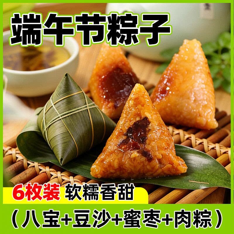 【特价福利】粽子蜜枣粽八宝豆沙多口味鲜肉咸粽真空学生早餐速食