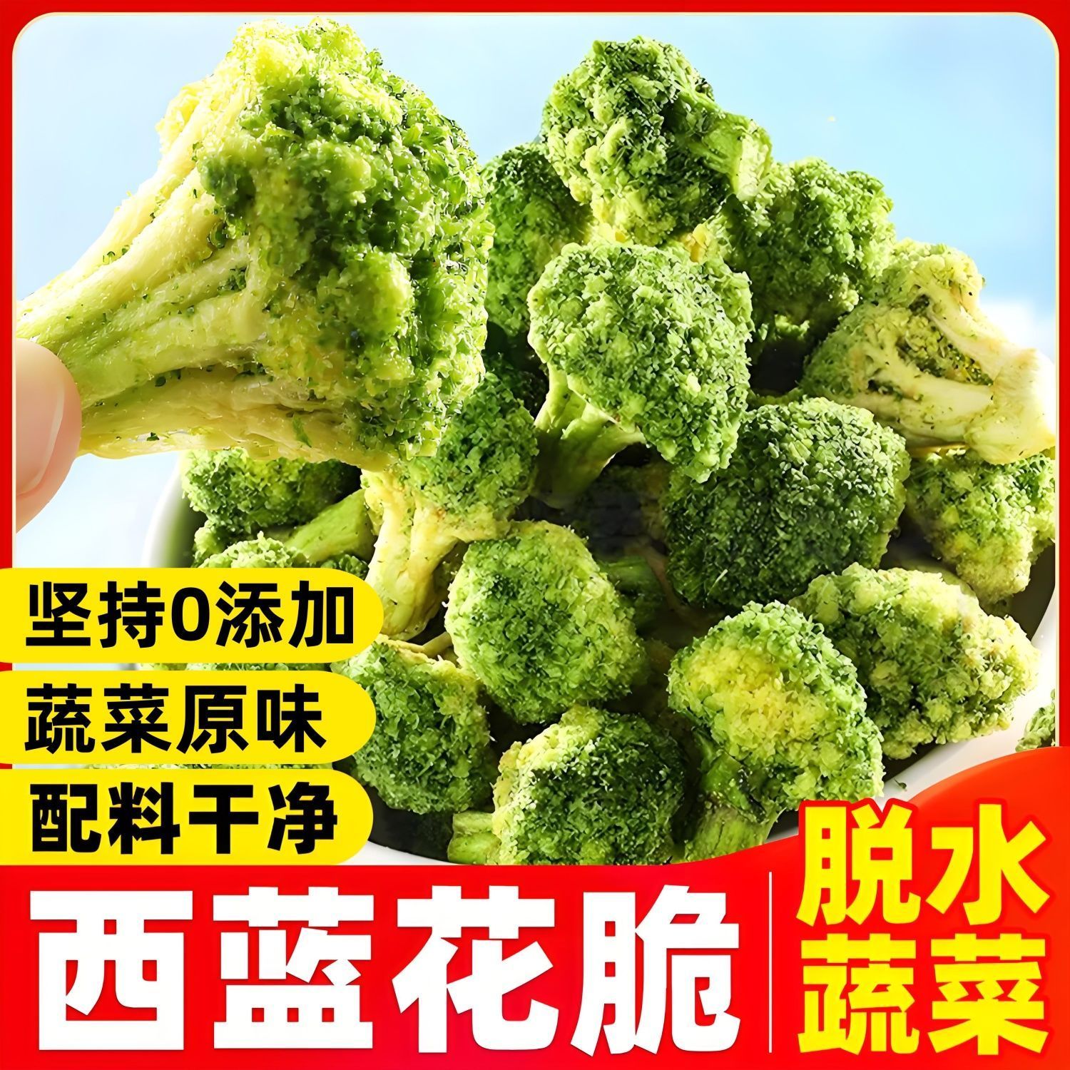【新品】椒盐西兰花脆咸香西蓝花蔬果干办公室药食同源食品解馋