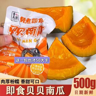 正宗贝贝南瓜开袋即食蒸煮代餐轻食手工南瓜干健身免煮真空食品