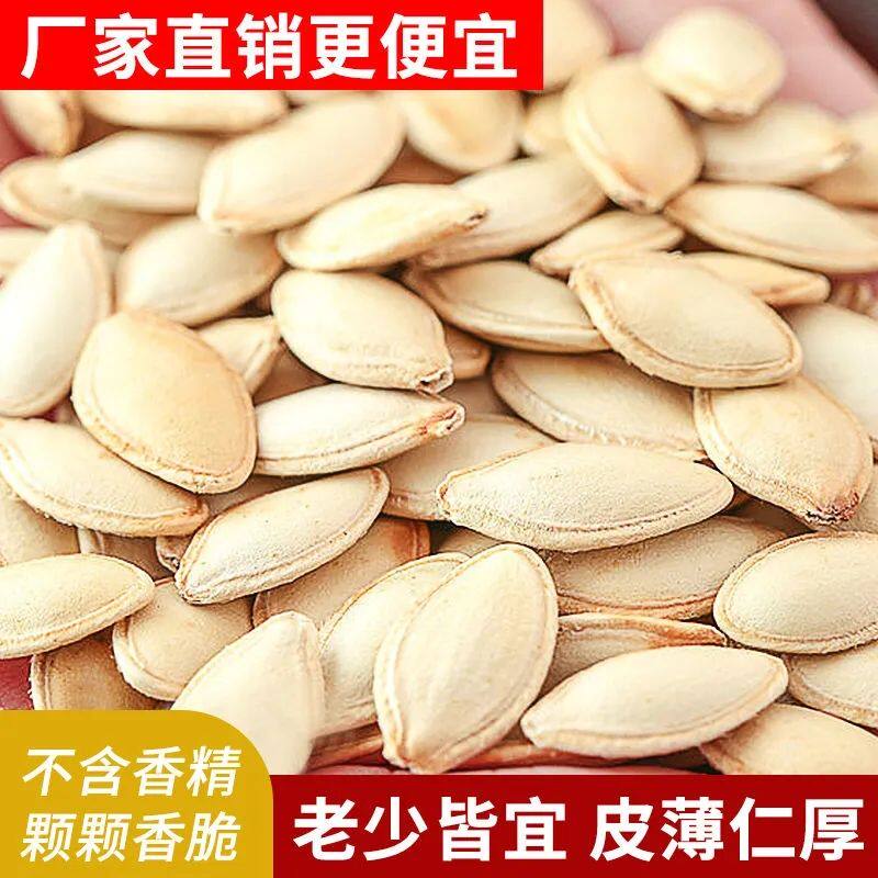 【特价】薄皮南瓜子原味炒熟大颗粒袋装南瓜籽纸皮南瓜子休闲坚果