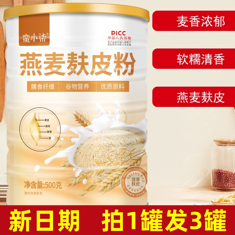 【拍1发3送杯勺】蛮小柒燕麦麸皮粉500克罐装健康粗粮代餐粉熟粉