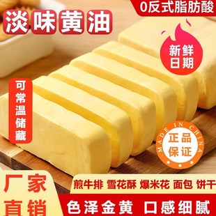 烘焙黄油家商用煎牛排雪花酥曲奇饼干牛轧糖面包专用奶油烘焙原料