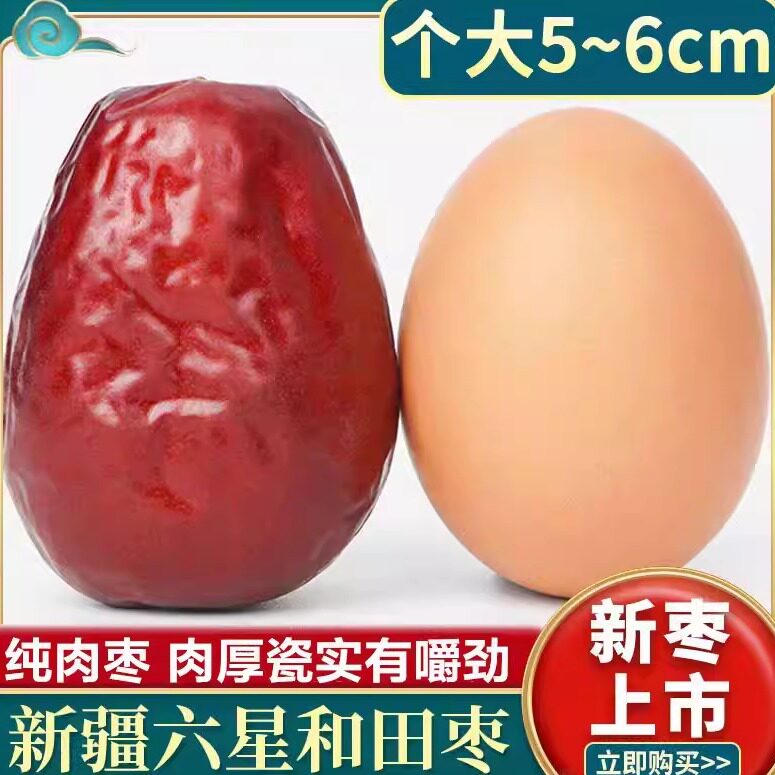 特价5斤和田大枣零食整箱批发特级六星红枣新鲜免洗骏枣子煲汤茶