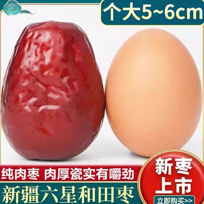 特价5斤和田大枣零食整箱批发特级六星红枣新鲜免洗骏枣子煲汤茶
