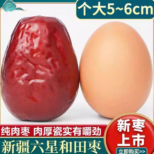 特价5斤和田大枣零食整箱批发特级六星红枣新鲜免洗骏枣子煲汤茶