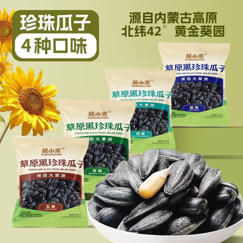 【特惠】黑珍珠油葵小瓜子原味五香盐味奶香焦糖葵花籽炒货批发价