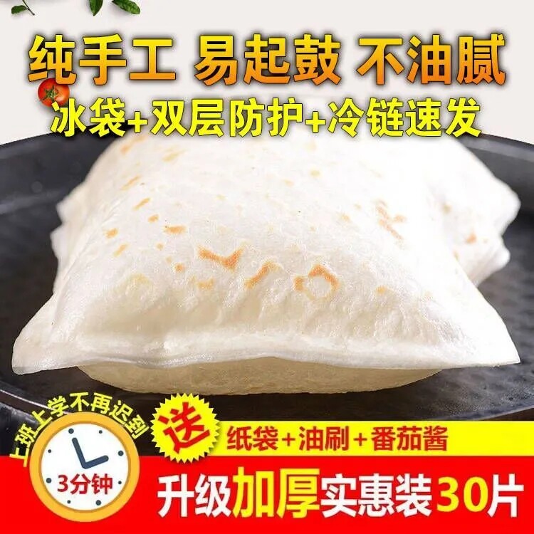 鸡蛋灌饼胚子饼胚商用专用饼皮家用速食食品手抓饼正品懒人早餐