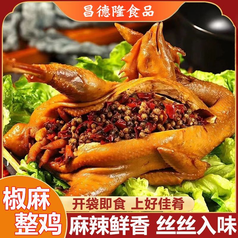网红手撕麻椒鸡昌德隆地道川味麻香卤烧鸡真空包装熟食餐饮批发价