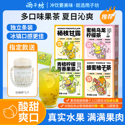 【送杯子】蜂蜜柚子柠檬茶饮料办公室冷水冲饮速溶蜜桃百香果味茶