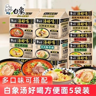 【官方正品】白象方便面招牌猪骨袋装面老母鸡汤泡面速食整箱批发