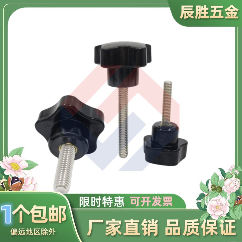 厂家手拧螺丝胶木不锈钢梅花