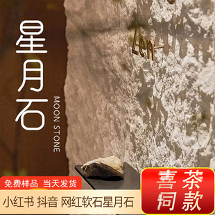 软石星月石大板英安石斧开石页岩板板岩服装店咖啡店门头外墙软瓷
