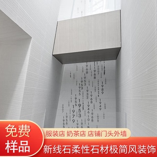 软瓷新线石软石大板柔性石材流水石阡陌石布纹石脉络石门头外墙