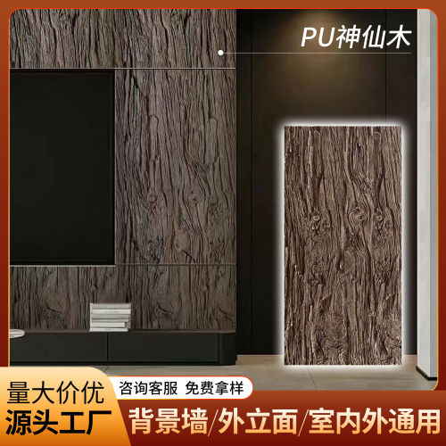 PU神仙木仿木纹背景墙装饰