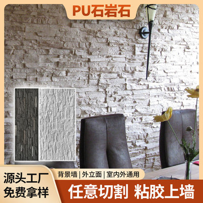PU石岩石仿真石外墙砖装饰板