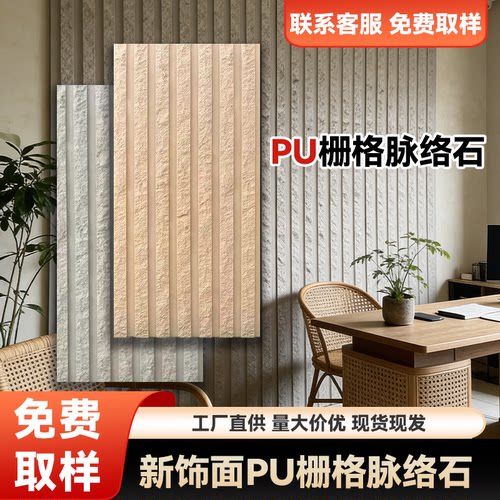 PU新款仿实木格栅脉络石阡陌石板