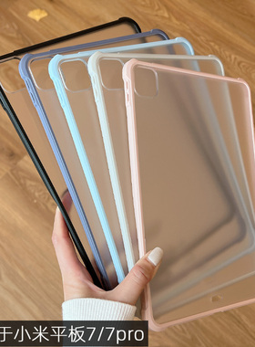 适用于小米8平板7保护套7Spro简约11.2轻薄pad6后壳8.7小米8红米pro12.1防弯SE11英寸小米5pro全包6sPRO防摔6