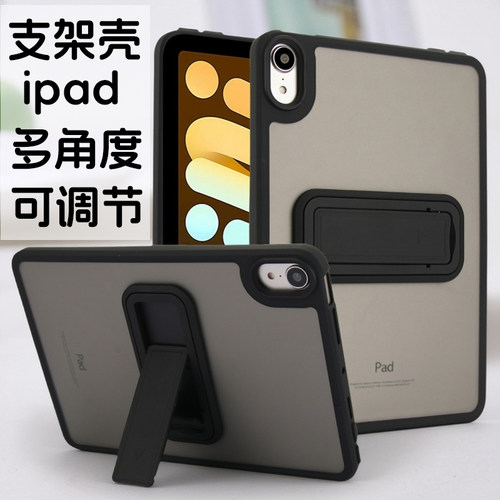 苹果ipad保护套支架壳可调节挡位