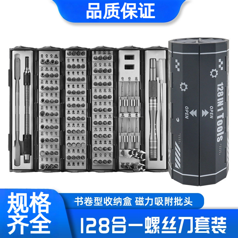 书卷多功能128合1螺丝刀套装