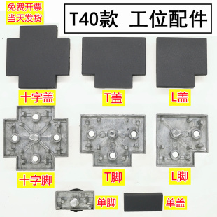 T40款 屏风工位配件员工隔断桌子卡扣盖铝合金立柱方管办公室配件