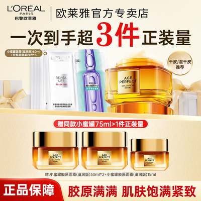 欧莱雅补水保湿滋养淡化细纹面霜