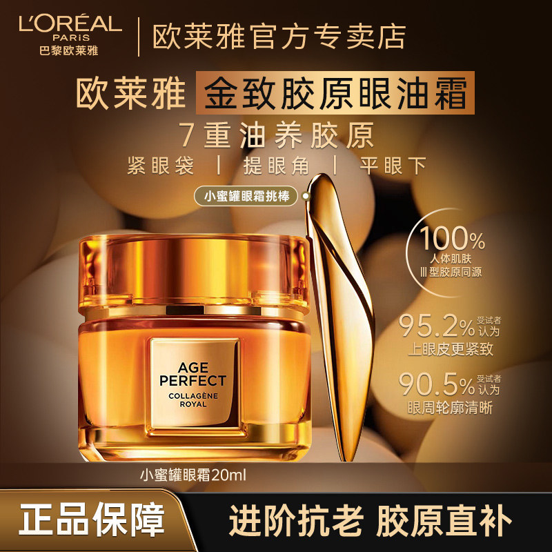 小蜜罐胶原眼霜保湿紧致淡化细纹