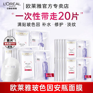 欧莱雅安瓶面膜玻尿酸提亮肤色补水保湿淡化细纹精华女官方正品