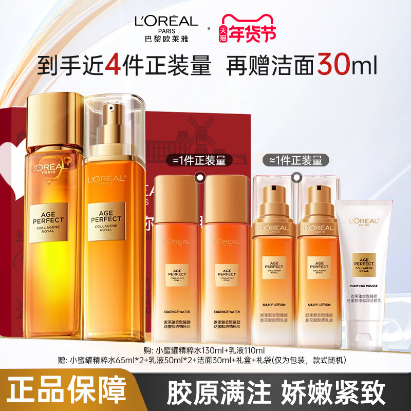 欧莱雅第四代小蜜罐面霜水乳套装礼物紧致抗皱抗衰老保湿护肤品