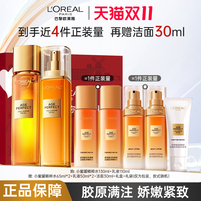 欧莱雅第三代小蜜罐面霜水乳套装礼物紧致抗皱抗衰老保湿护肤品
