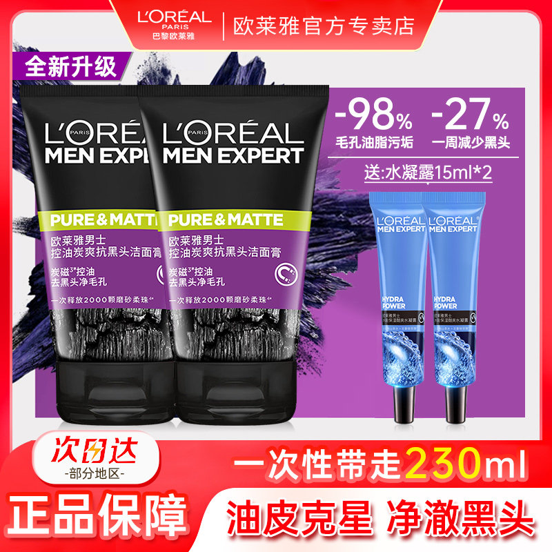 欧莱雅男士专用洗面奶去黑头收缩毛孔清爽控油洁面乳清洁磨砂保湿,美容护肤/美体/精油,男士洁面,淘宝优惠券,粉丝福利购,淘宝优惠卷