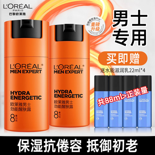 欧莱雅男士劲能醒肤露保湿补水