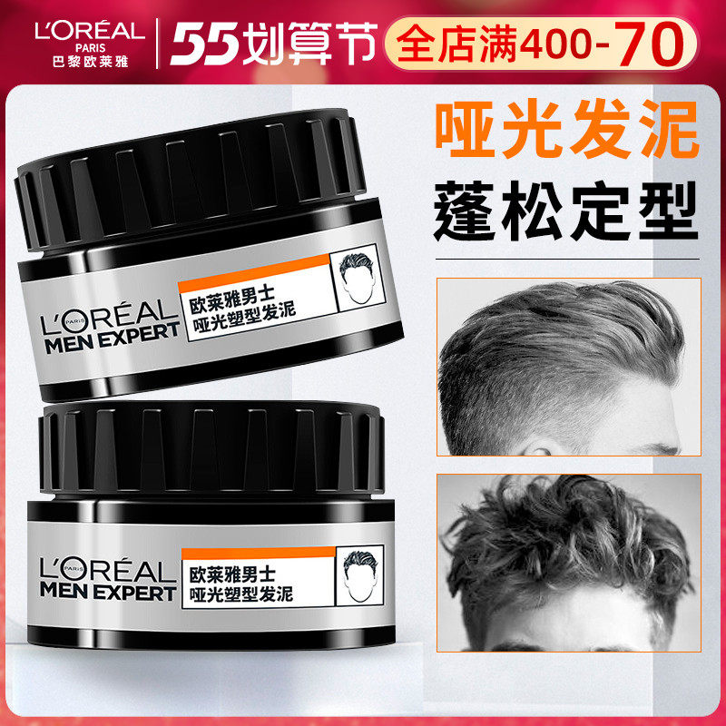 欧莱雅发泥男士哑光发胶定型喷雾发蜡头发造型自然蓬松清香持久